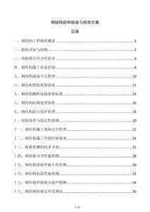 钢结构结构验收与检测方案