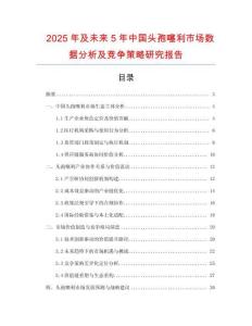 2025年及未来5年中国头孢噻利市场数据分析及竞争策略研究报告