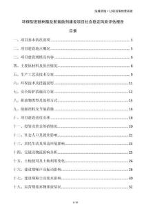 環保型密胺樹脂及配套助劑建設項目社會穩定風險評估報告