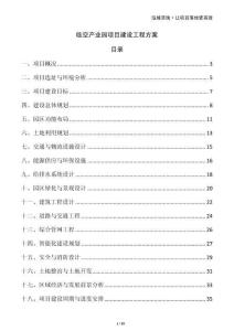 臨空產(chǎn)業(yè)園項目建設(shè)工程方案