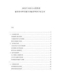 2025IT?????供需?????????????????