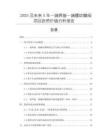2025及未來5年一端焊接一端螺紋蝶閥項目投資價值分析報告
