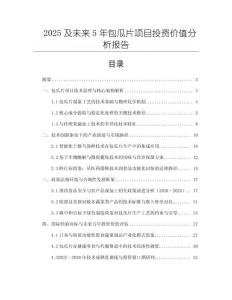 2025及未來5年包瓜片項目投資價值分析報告