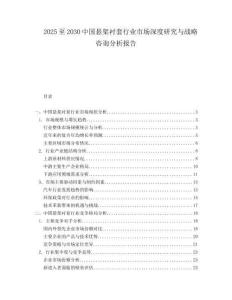 2025至2030中國(guó)懸架襯套行業(yè)市場(chǎng)深度研究與戰(zhàn)略咨詢分析報(bào)告