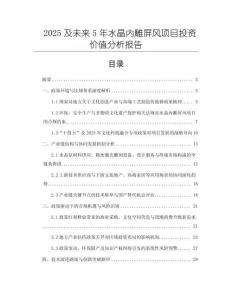 2025及未來(lái)5年水晶內(nèi)雕屏風(fēng)項(xiàng)目投資價(jià)值分析報(bào)告