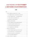 2025年及未來5年中國對甲苯磺酸甲(乙)酯市場數(shù)據(jù)分析及競爭策略研究報告
