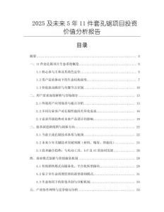 2025及未來(lái)5年11件套孔鋸項(xiàng)目投資價(jià)值分析報(bào)告