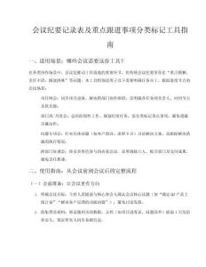會議紀(jì)要記錄表帶重點(diǎn)跟進(jìn)事項(xiàng)分類標(biāo)記