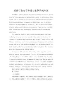 媒體行業(yè)內(nèi)容分發(fā)與系統(tǒng)方案