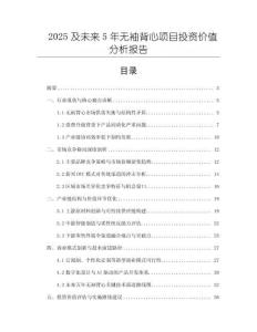2025及未來5年無袖背心項目投資價值分析報告