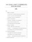 2025及未来5年单开门平面调理台项目投资价值分析报告
