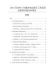 2025及未来5年裘皮电动音乐工艺品项目投资价值分析报告