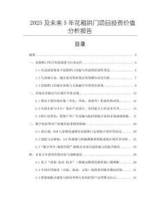 2025及未來5年花箱拱門項目投資價值分析報告