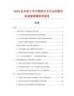 2025及未來5年中國炭化木行業(yè)發(fā)展市場調(diào)查數(shù)據(jù)研究報告