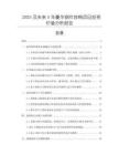 2025及未來5年豪華鋼件排椅項目投資價值分析報告