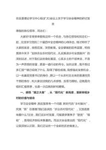 在區委理論學習中心組(擴大)會議上關于學習全會精神的研討發言