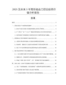 2025及未來(lái)5年筒形插齒刀項(xiàng)目投資價(jià)值分析報(bào)告