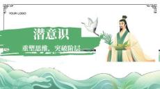 潛意識(shí)：重塑思維，突破階層