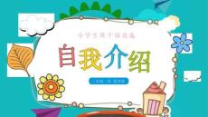 班干部竞选（PPT可编辑）竞选班长模版