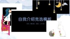 班干部竞选（PPT可编辑）可爱少女模版