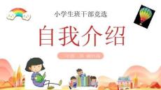 班干部竞选（PPT可编辑）童话世界模版