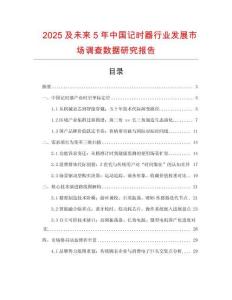 2025及未來5年中國記時器行業發展市場調查數據研究報告