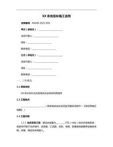 XX農光互補施工合同