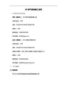 XX燃?xì)馓綔y施工合同
