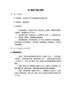 XX食品廠施工合同