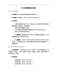 XX水浸探测施工合同