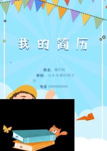 小升初簡歷（7頁可編輯）帶封面模版