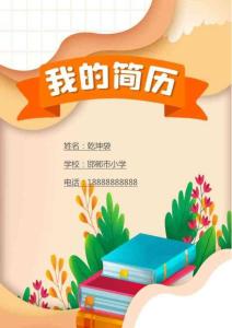 小升初簡歷（7頁可編輯）精美卡通模版