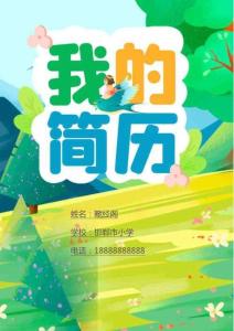 小升初簡歷（7頁可編輯）童話世界模版