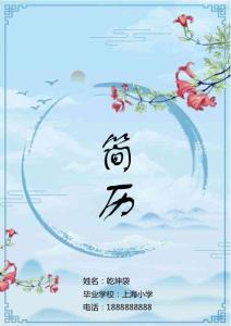 小升初簡歷（9頁可編輯）帶自薦信模版