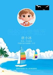 学生小升初简历模板专辑