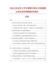 2025至未來5年中國管內噴頭市場數據分析及競爭策略研究報告