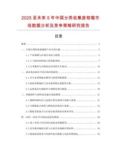 2025至未來(lái)5年中國(guó)分類收集廢物箱市場(chǎng)數(shù)據(jù)分析及競(jìng)爭(zhēng)策略研究報(bào)告