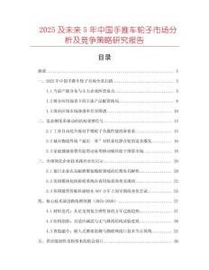 2025及未來(lái)5年中國(guó)手推車輪子市場(chǎng)分析及競(jìng)爭(zhēng)策略研究報(bào)告