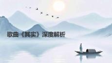 歌曲《其實(shí)》深度解析