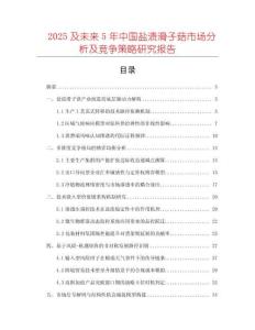2025及未來5年中國鹽漬滑子菇市場分析及競爭策略研究報(bào)告