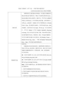 《英語》（新標(biāo)準(zhǔn)）（一年級起點(diǎn)）一年級下冊M10教學(xué)設(shè)計(jì)