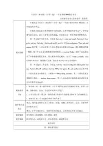 《英語》（新標(biāo)準(zhǔn)）（一年級起點）一年級下冊RM教學(xué)設(shè)計