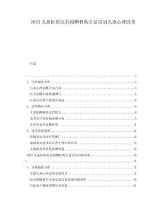 2025兒童醫院玩具捐贈機構公益活動兒童心理改善