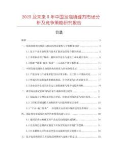2025及未來5年中國發泡填縫劑市場分析及競爭策略研究報告