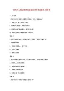 2025年三級調(diào)飲師技能鑒定理論考試題庫_含答案