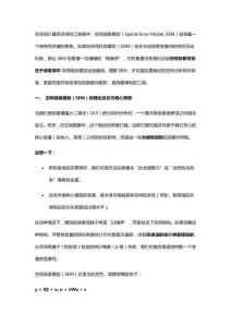 空間誤差模型（SEM）詳解，從理論到SPSSAU分析全解析