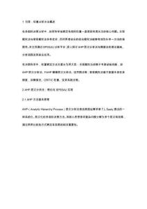 AHP-熵值法組合權重分析：理論與SPSSAU實現(xiàn)