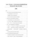 2025及未来5年刑侦综合信息管理系统项目投资价值分析报告