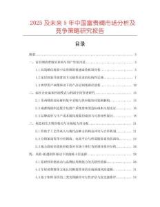2025及未來(lái)5年中國(guó)富貴綢市場(chǎng)分析及競(jìng)爭(zhēng)策略研究報(bào)告