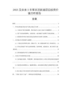 2025及未来5年草本活肤液项目投资价值分析报告